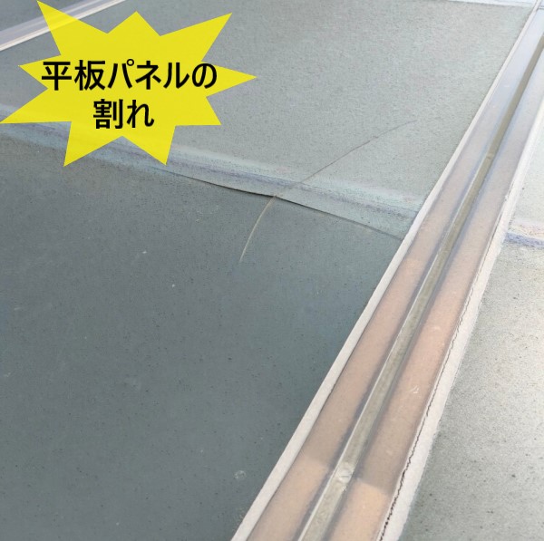 カーポートのポリカ平板パネルが割れている　漏水